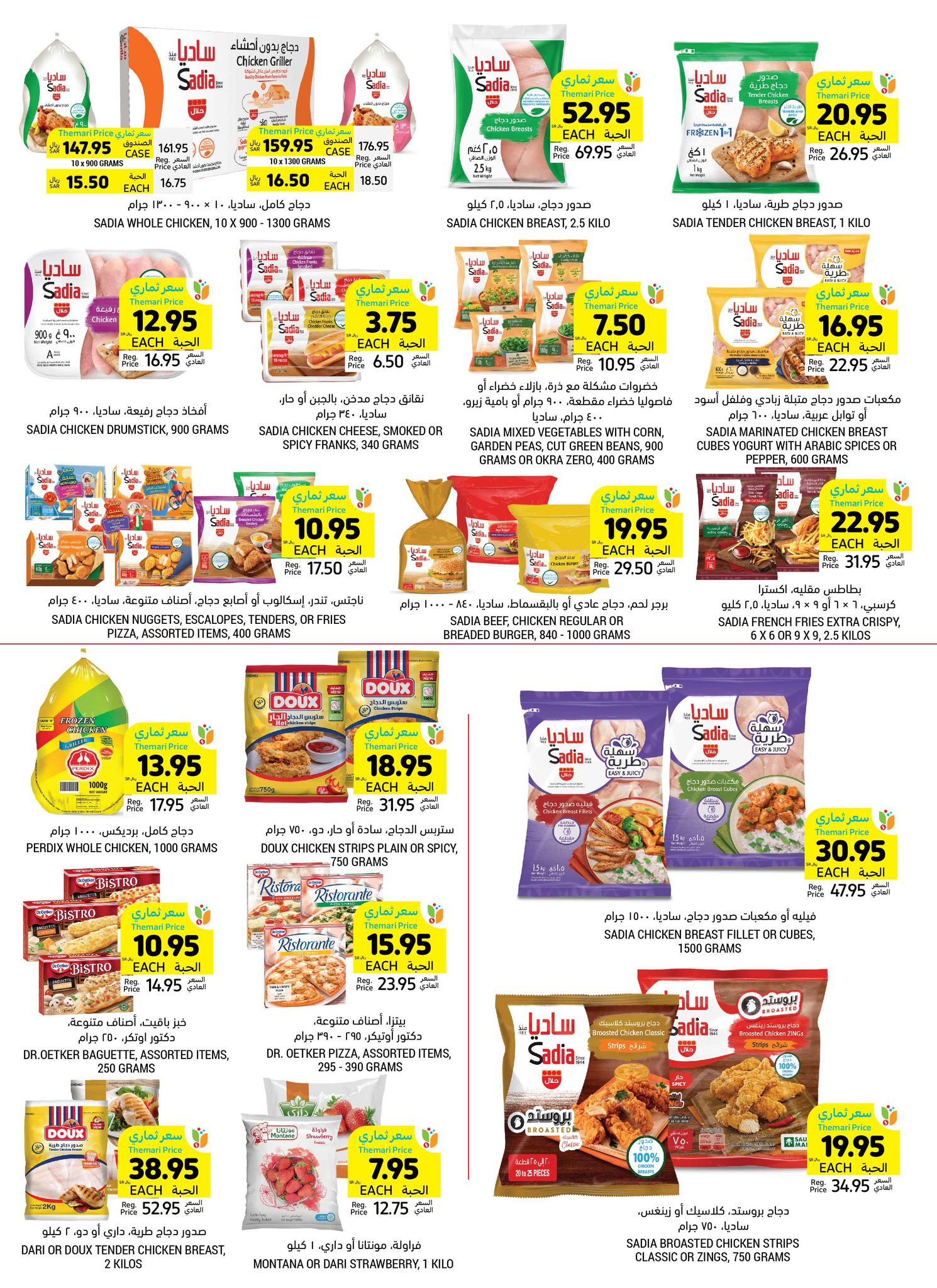 tamimi-markets offers from 1jan to 7jan 2025 عروض أسواق التميمى من 1 يناير حتى 7 يناير 2025 صفحة رقم 13